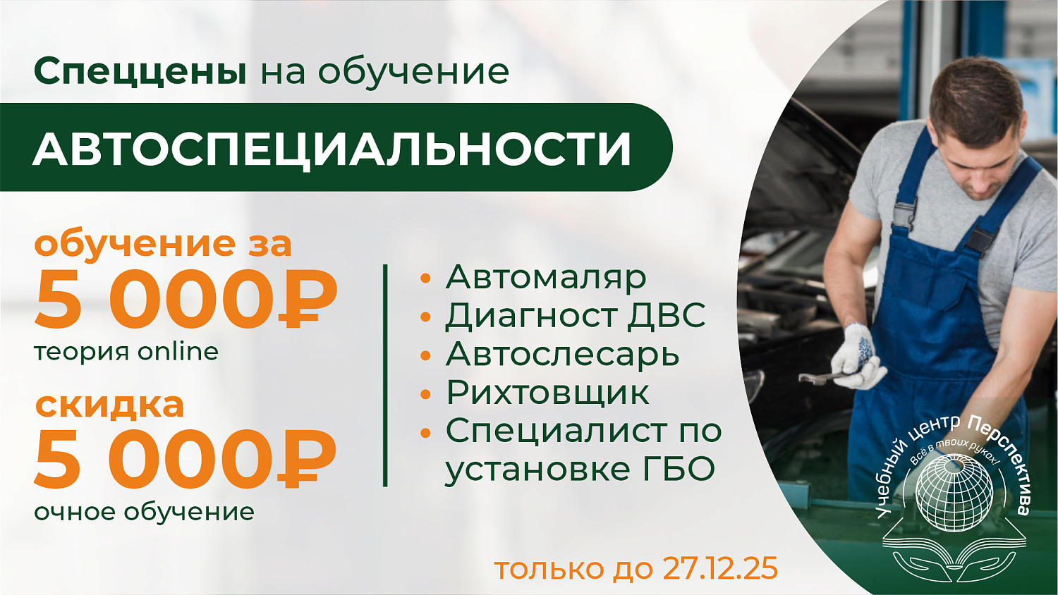 Учебный центр «Перспектива»: проходите обучение сегодня – зарабатывайте завтра.