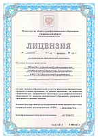 Лицензия